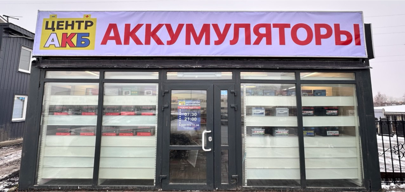 Сеть магазинов ЦЕНТР АКБ в Нижегородской области