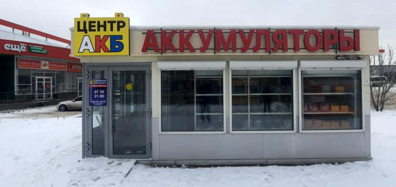 Сеть магазинов ЦЕНТР АКБ в Нижегородской области